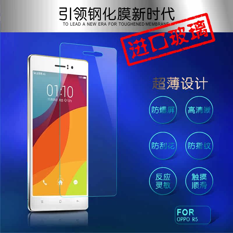 适用于oppo r5钢化玻璃贴膜r8016高清r8017防爆r8019保护膜
