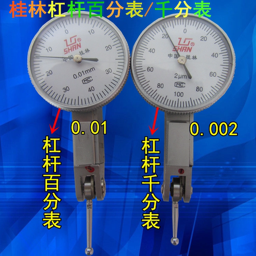 桂林/桂量杠杆百分表/千分表0-0.8*0.01 0-0.2*0.002 小校表较表