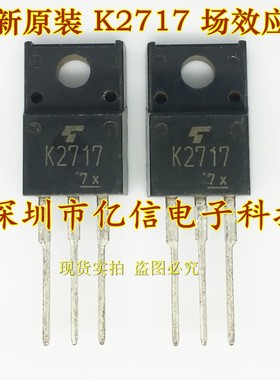 全新正品 K2717 场效应管 2SK2717 BOM表配单
