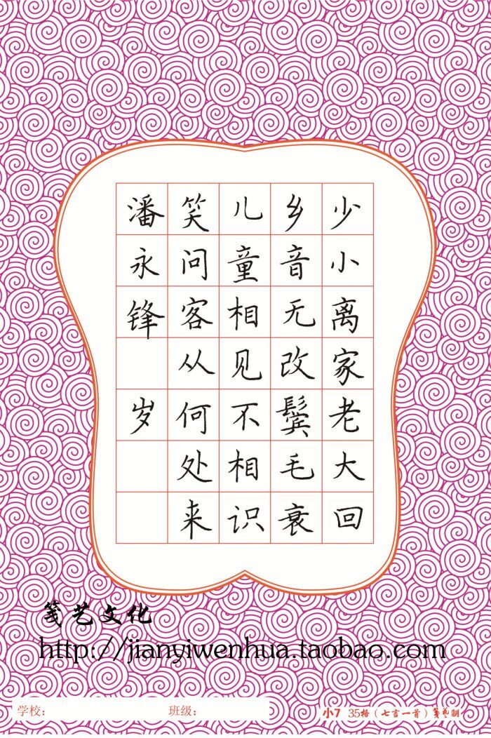 风行堂 笺艺坊硬笔书法作品纸钢笔纸创作专用纸 小学-07(30张)