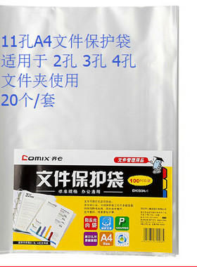 齐心保护膜透明学生试卷文件袋