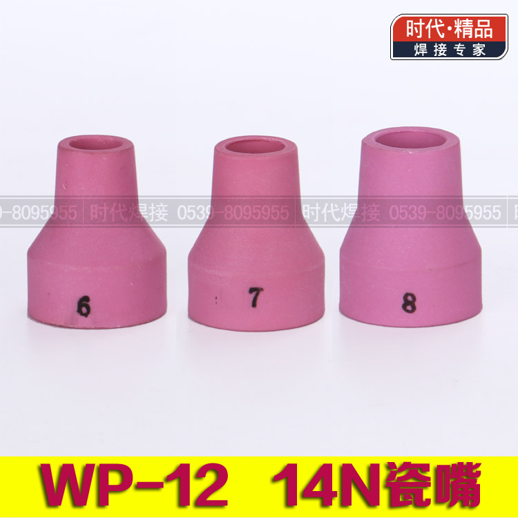 WP-12水冷氩弧焊枪瓷嘴咀 陶瓷保护罩套 14N59/60/61 6/7/8#