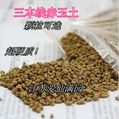 日本进口硬质种植多肉兰花土