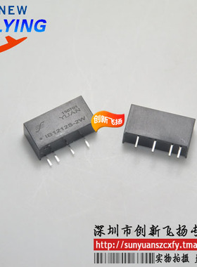 IB1212S-2W 电源模块 SUNYUANSZ一级代理 全新原装 可直拍