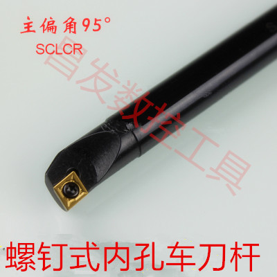 数控车刀杆内孔95度刀S07K S08K 10K 12M-SCLCR L06刀片镗孔菱形