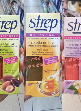 意大利 strep诗瑞电滚轮式热熔脱毛蜜蜡替换补充装 敏感部位