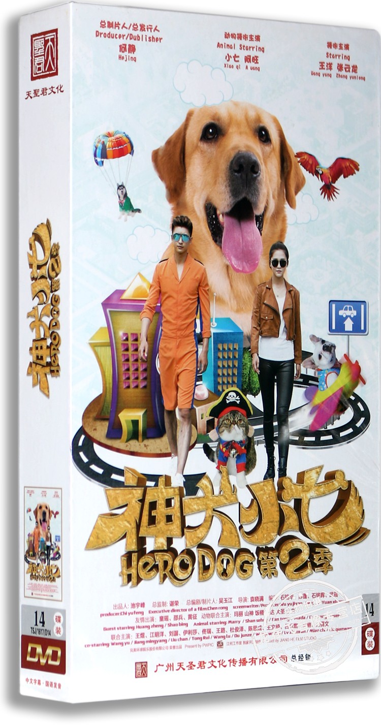正版电视剧 神犬小七第二季14DVD 高清珍藏版 张云龙 王洋