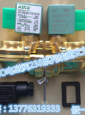 SCE238D002 SCXE238A002 SCE238A001美国ASCO电磁阀238系列