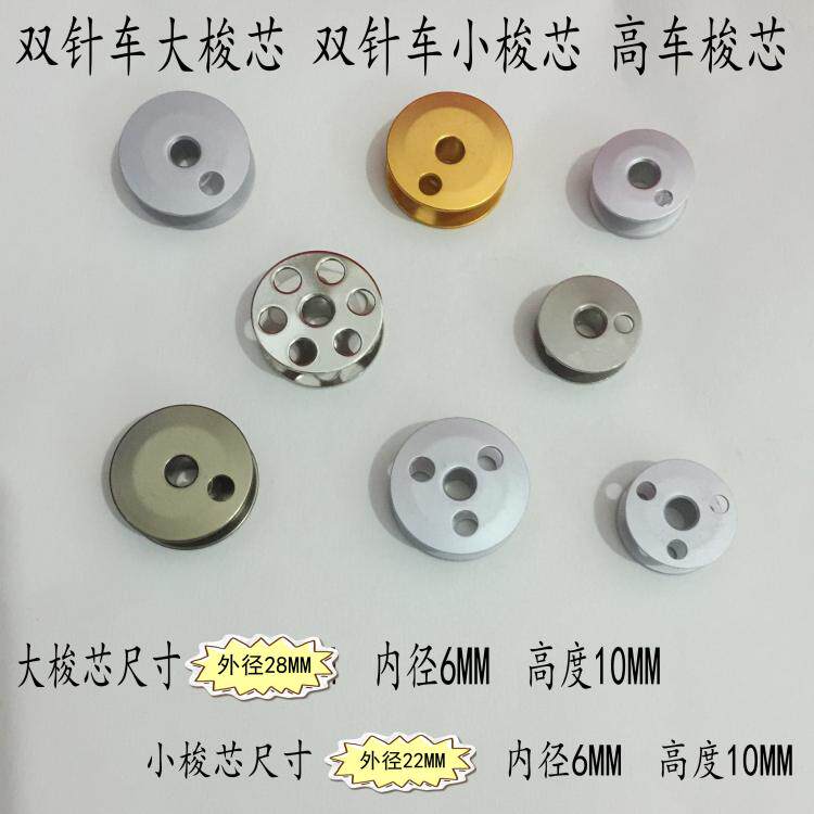 双针车872 875缝纫机配件大锁芯 842 845 1162双针车高头车小梭芯图片