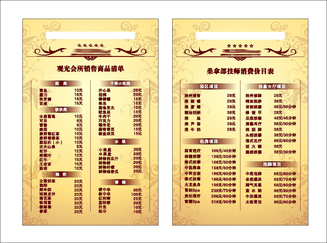 386海报印制展板18娱乐会所菜单价目表