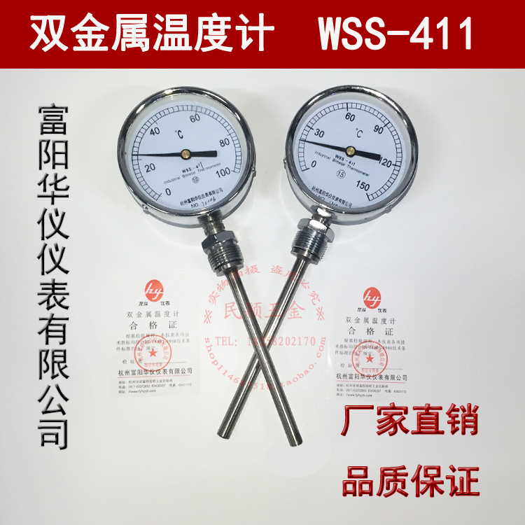 富阳华仪指针双金属温度计WSS-411温度表锅炉管道工业温度计-封面