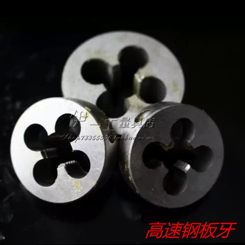 高速钢板牙不锈钢圆板牙HSS