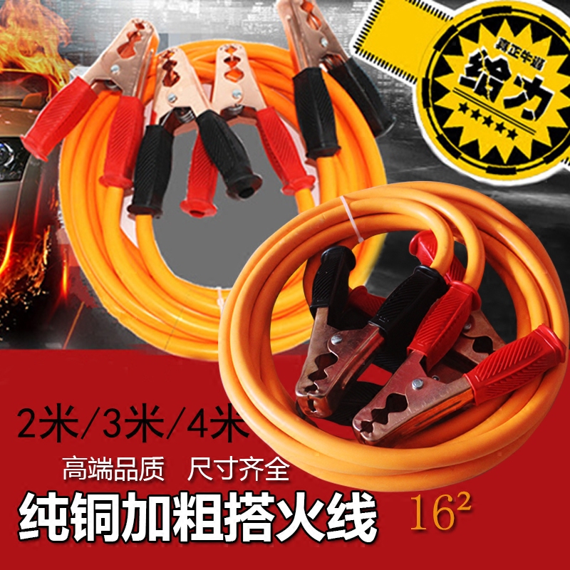 汽车电瓶搭火线电源线 过江龙救援线 纯铜加粗打火线维护连接线