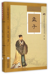 孟子(中华传统文化经典注音全本)/国学经典书系 博库网