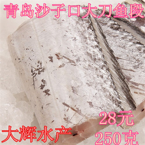 水产特大刀鱼段，新鲜冷冻刀鱼