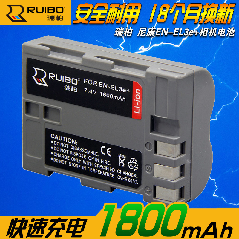 ruibo EN-EL3E電池 尼康D700 D300S D200 D400 D90 D80 D50鋰電池