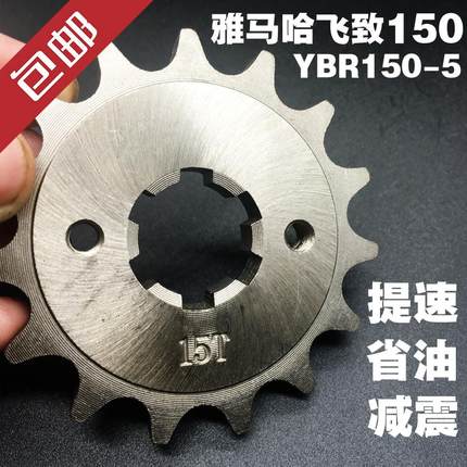 雅马哈飞致150提速改装配件YS150小链轮天剑YBR150-5小链盘小牙盘