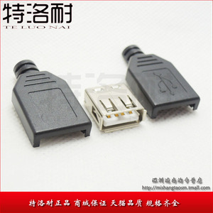 USB插座/卡盒式/三件套/ USB母头 A母插头 A型焊线式【三件套】