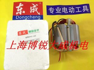 东成原装配件J1G-FF03-355型材切割机定子 适用启洋NHC-14D