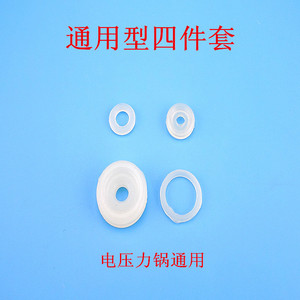 全新万能通用型电压力锅密封圈 小密封圈 四件套