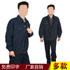 冬季加厚劳保服牛仔服拉链牛仔工作服套装男电焊劳保服套装