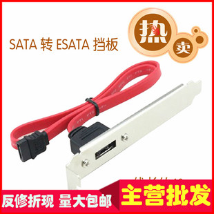 ESATA转SATA SATA转ESATA档板 eSATA扩展 大挡板