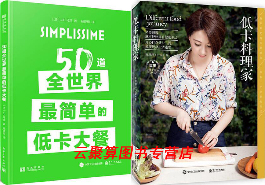 50道全世界超簡單的低卡大餐+低卡料理家 陳姍姍 低卡料理書 減肥瘦身餐 低卡料理家 保健養生書籍 低卡路里食品食物制作書教程