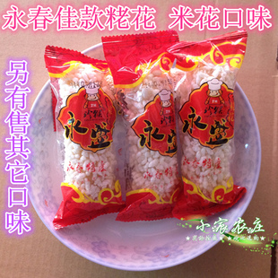 达埔永盛麻粩 白米花麻粩 粩花 永春麻老 500g 珍猴麻枣 传统茶点