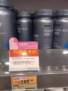 美国GNC健安喜叶酸400mg 孕前 100片 香港代购 包邮