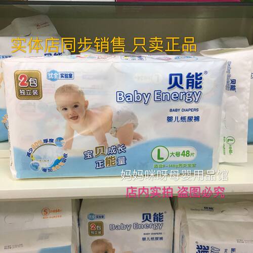 贝能超薄夏季纸尿裤S64