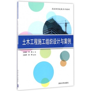 考前冲刺搭配徐涛8套卷李林考研数学二肖四肖八考研书籍工商管理硕士在职研究生考研常备 土木工程施工组织设计与案例 博库网 正版