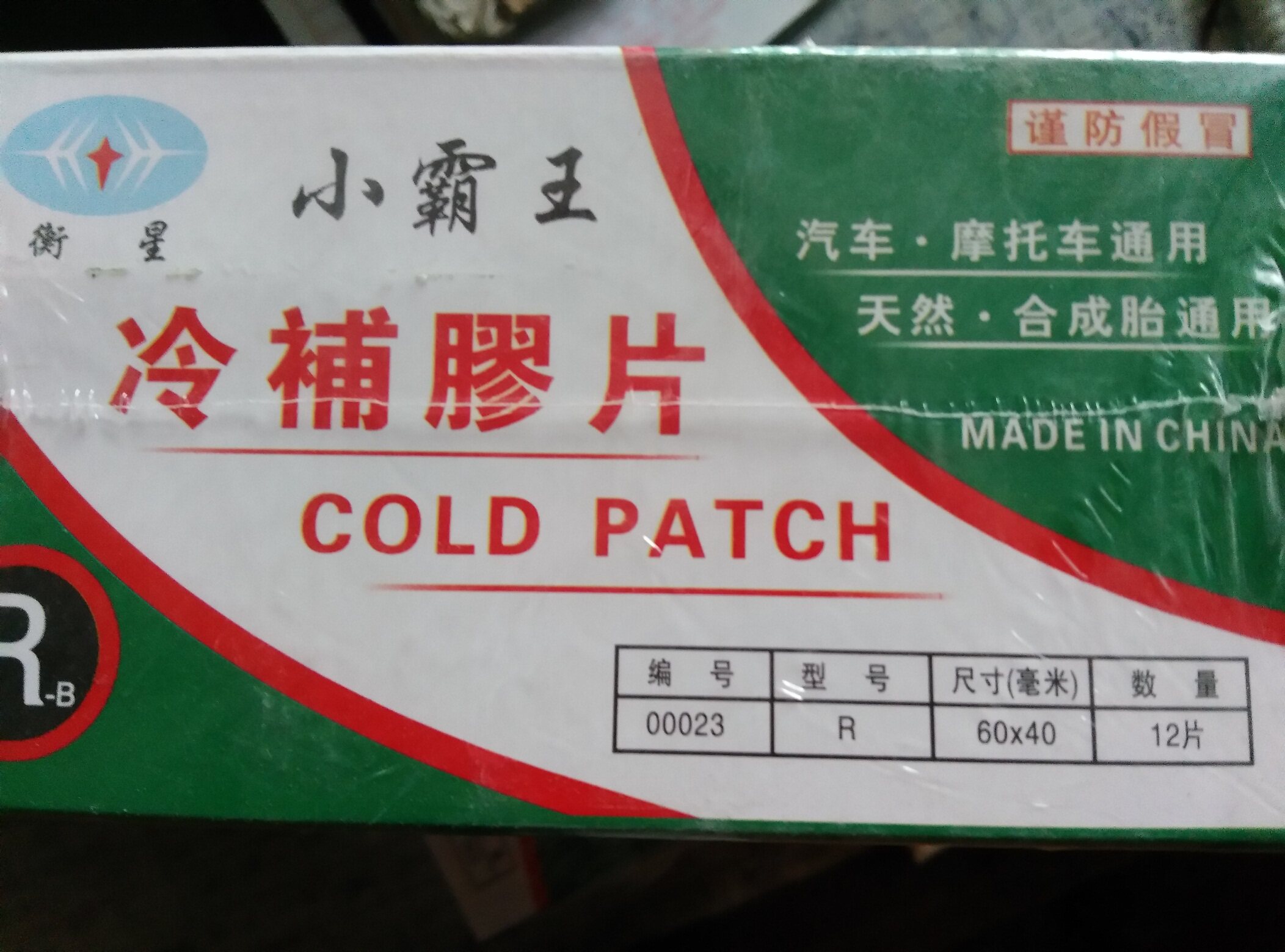 Kit de réparation vélo - Ref 2315911 Image 1