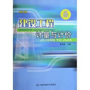 建设工程计量与计价 博库网