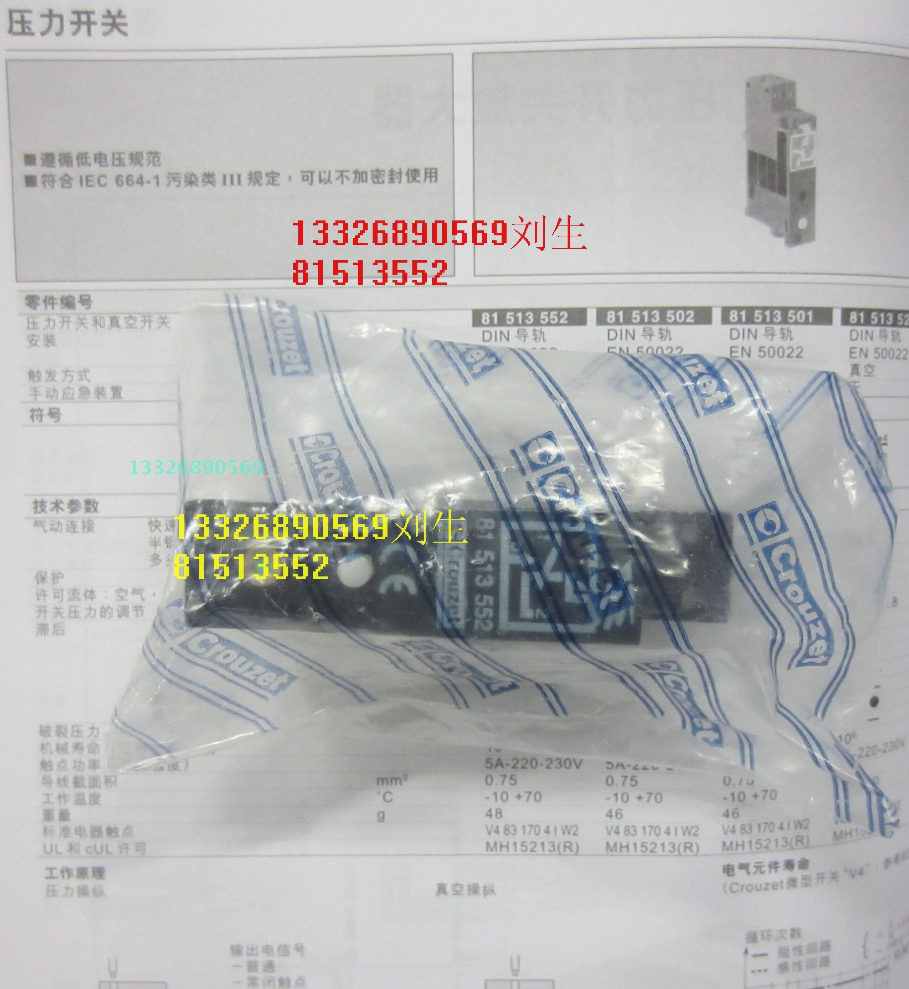 crouzet应急压力开关全新现貨