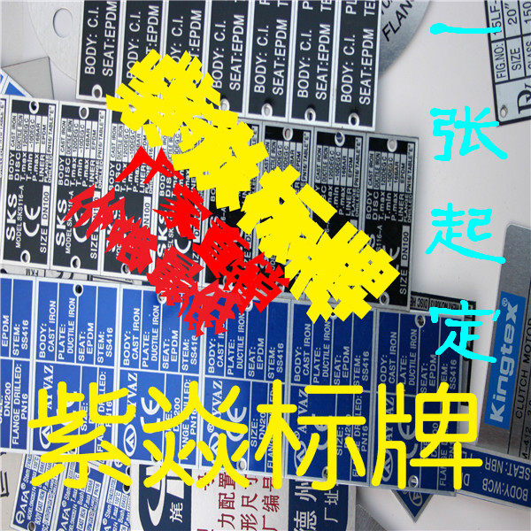 标牌定做不锈钢标牌机械设备面板铭牌铝标牌反光高光钛金铜牌制作
