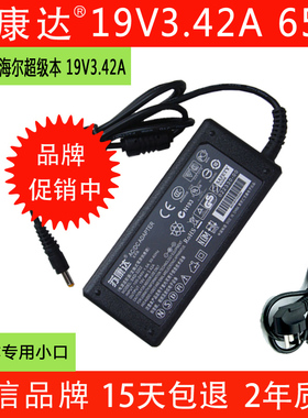 苏康达 海尔X1 X1T超级本充电器 清华同方U49F笔记本电源适配器线