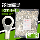 OT6 电线接头 包邮 O型圆形裸端子 铜线鼻子接线耳 6冷压接线端子