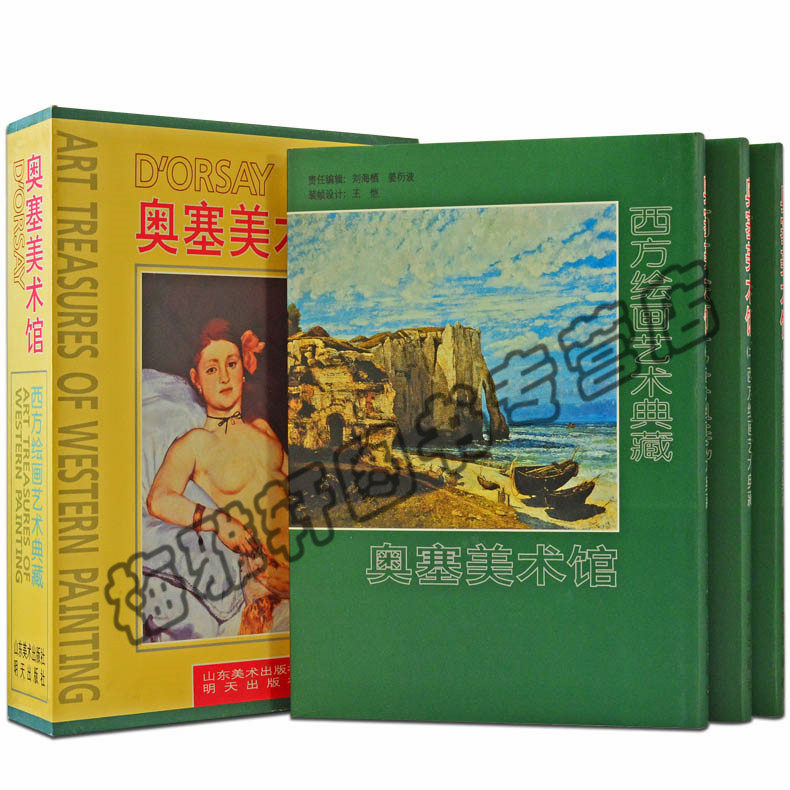 正版 西方绘画艺术典藏---奥塞美术馆 西方欧美大师经典作品集画集画册 山东美术出版 罗伯罗森布伦著艺术书籍