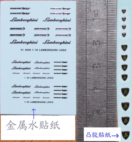 1/181/24兰博基尼标志水贴纸