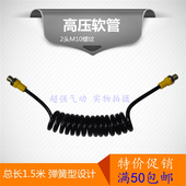 超强气动63mpa弹簧软管高压打气筒专用伸缩弹簧软管1.5m弹簧软管