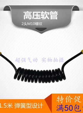 超强气动63mpa弹簧软管高压打气筒专用伸缩弹簧软管1.5m弹簧软管