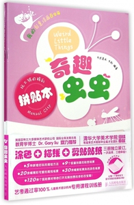 奇趣虫虫(共3册)/我的创意涂画百宝箱 正版书籍 木垛图书