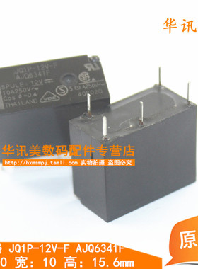 继电器 JQ1P-12V-F 5V-F/24V-F AJQ6341F 一开一闭 10A 5脚