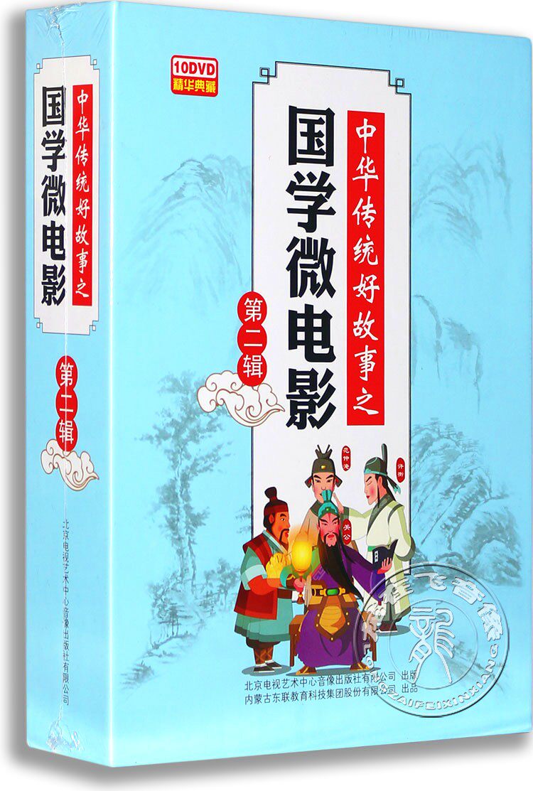 正版少儿国学教育DVD光碟 国学微电影 第二辑10DVD 木兰从军