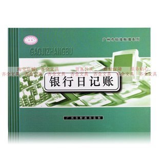 华苑 账簿 活页 账册 银行日记账 账本 会计 记账本 银行记账本