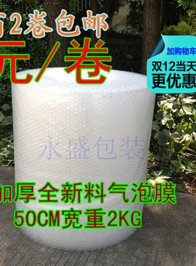全新加厚透明泡沫气泡膜50CM宽,重2KG 厚度 7C 气足