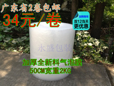 加厚透明50cm气泡膜