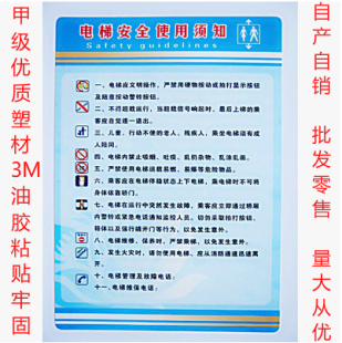 电梯安全使用须知标志牌乘客操作必须遵守标识贴客梯温馨提示标牌