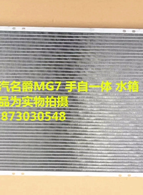 汽车水箱名爵MG71.8T-ZS1.5T-ZS1.0T-6-1.8T散热器中冷箱电子风扇