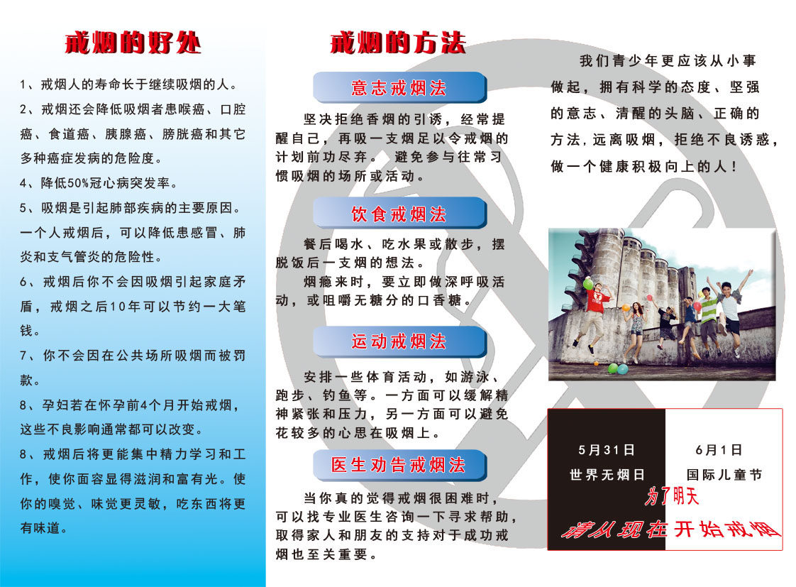 731海报印制展板写真喷绘贴纸21无烟日宣传1戒烟的好处方法